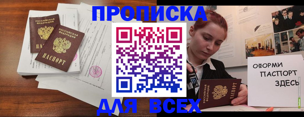 прописка в квартире в Архангельской области